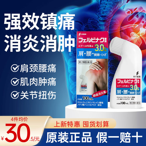 日本进口肩颈肌肉酸痛关节痛日版阵痛消炎涂抹液官方正品