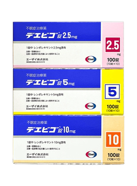 日本卫材莱博雷生助眠片2.5mg 5mg快速睡眠入睡困难失眠助眠100片