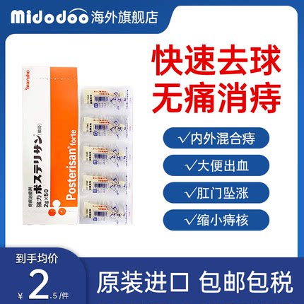 日本武田强力痔疮膏痔根断正品特效药凝胶消肉球肛裂愈合止痒药膏