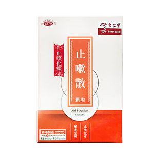 香港余仁生止咳散咳嗽润肺平津护喉宣肺化痰舒缓喉部不适6包/盒