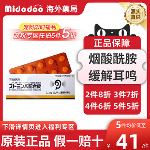 日本进口佐藤耳鸣缓和剂药治疗耳聋耳鸣嗡嗡响神经性 宠粉5折