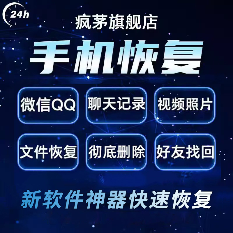 苹果安卓手机微信记录聊天误删找回vx联系好友通讯录照片数据恢复图片