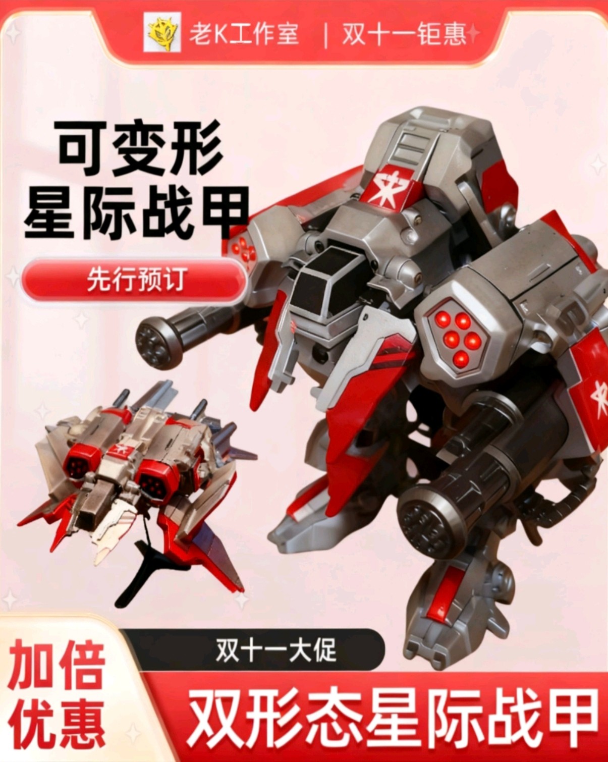 星际战甲 可变形可动关节 18机器人/机甲成品/变