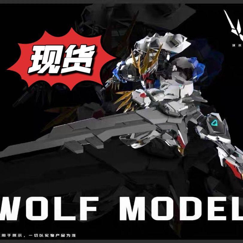 现货秒发 沃尔夫科技 狼王1/100 带合金骨架 结构优化 拼装模型,模玩/动漫/周边/娃圈三坑/桌游,国创拼装/成品机甲,淘宝优惠券,粉丝福利购,淘宝优惠卷