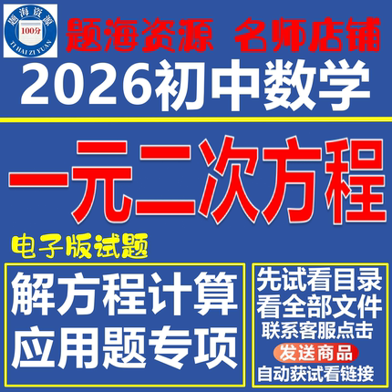 2026初中数学一元二次方程计算应用题解专题训练同步单元测试题电子版