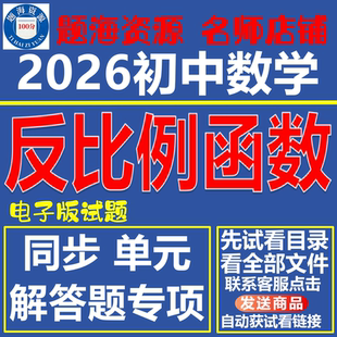 2026初中数学反比例函数的图形性质应用专项训练同步单元测试题电子版