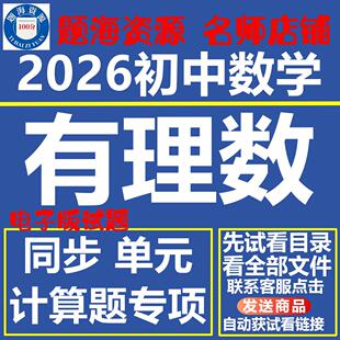 2026初中数学有理数的混合运算计算题绝对值专题训练同步单元测试题电子版