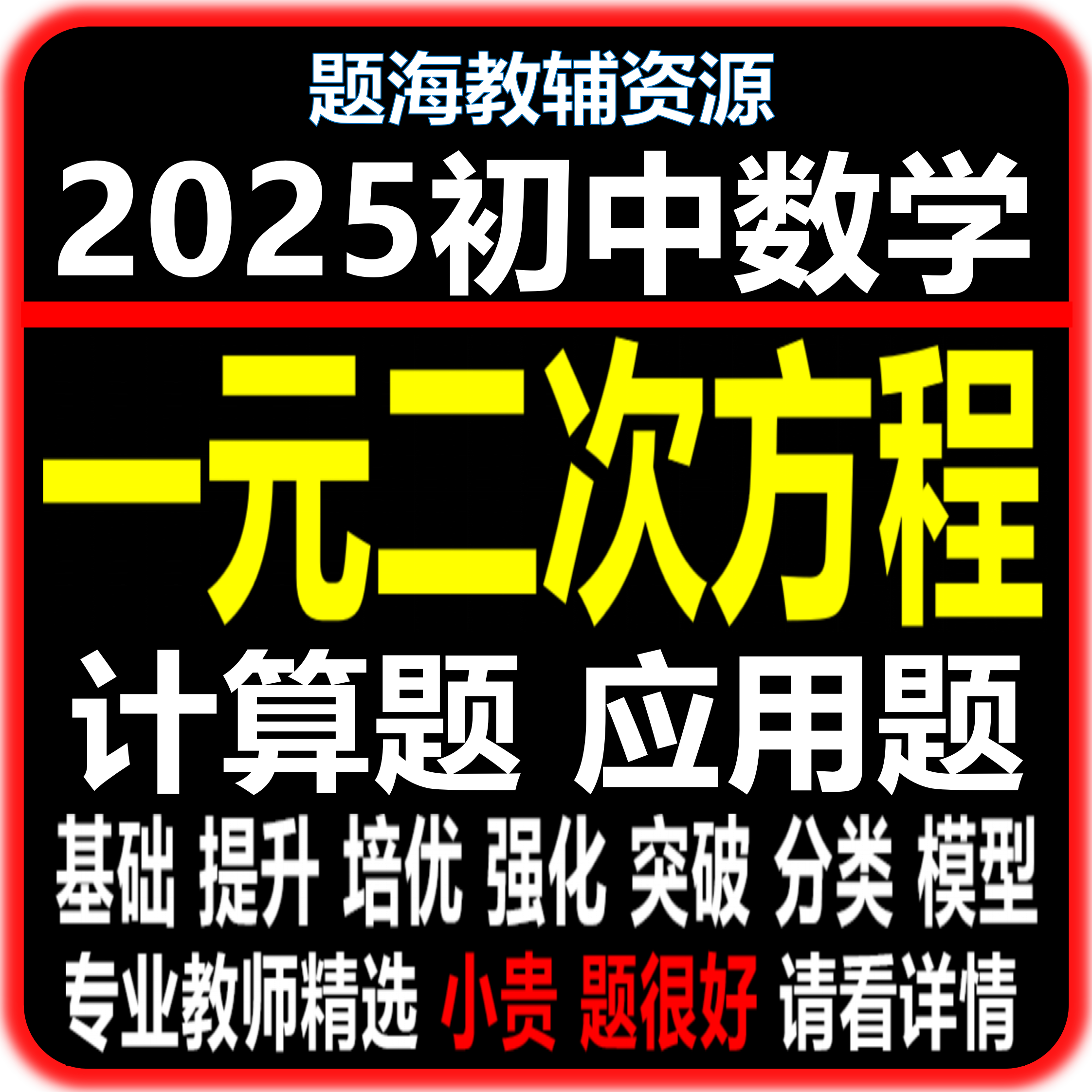 一元二次方程应用题解计算题