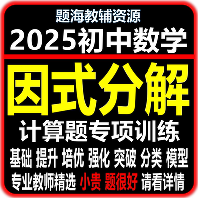 因式分解计算题专题训练