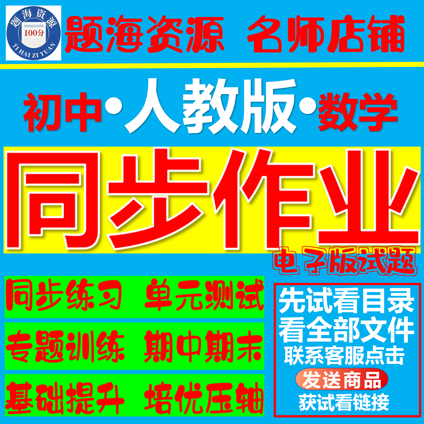 2026全新初中数学人教版七八九年级上下册课后同步练习单元期中期末测试题专题训练电子版教辅资料