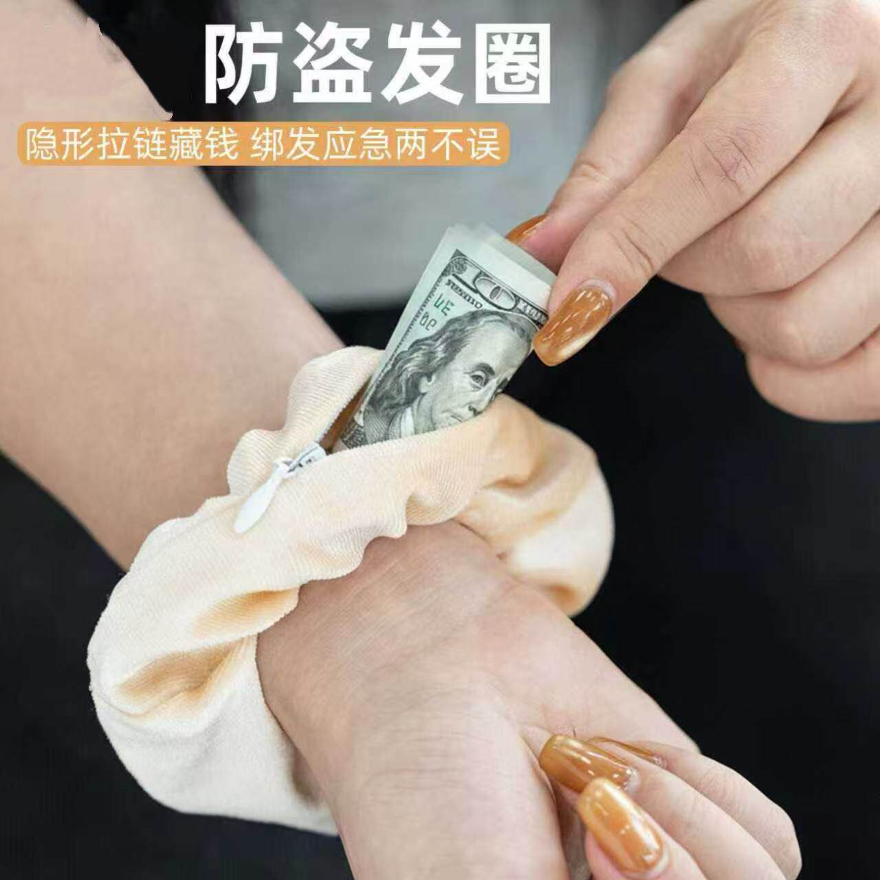 欧洲防盗发圈出国防偷钱包隐形随身多功能零钱包外出旅行防丢神器