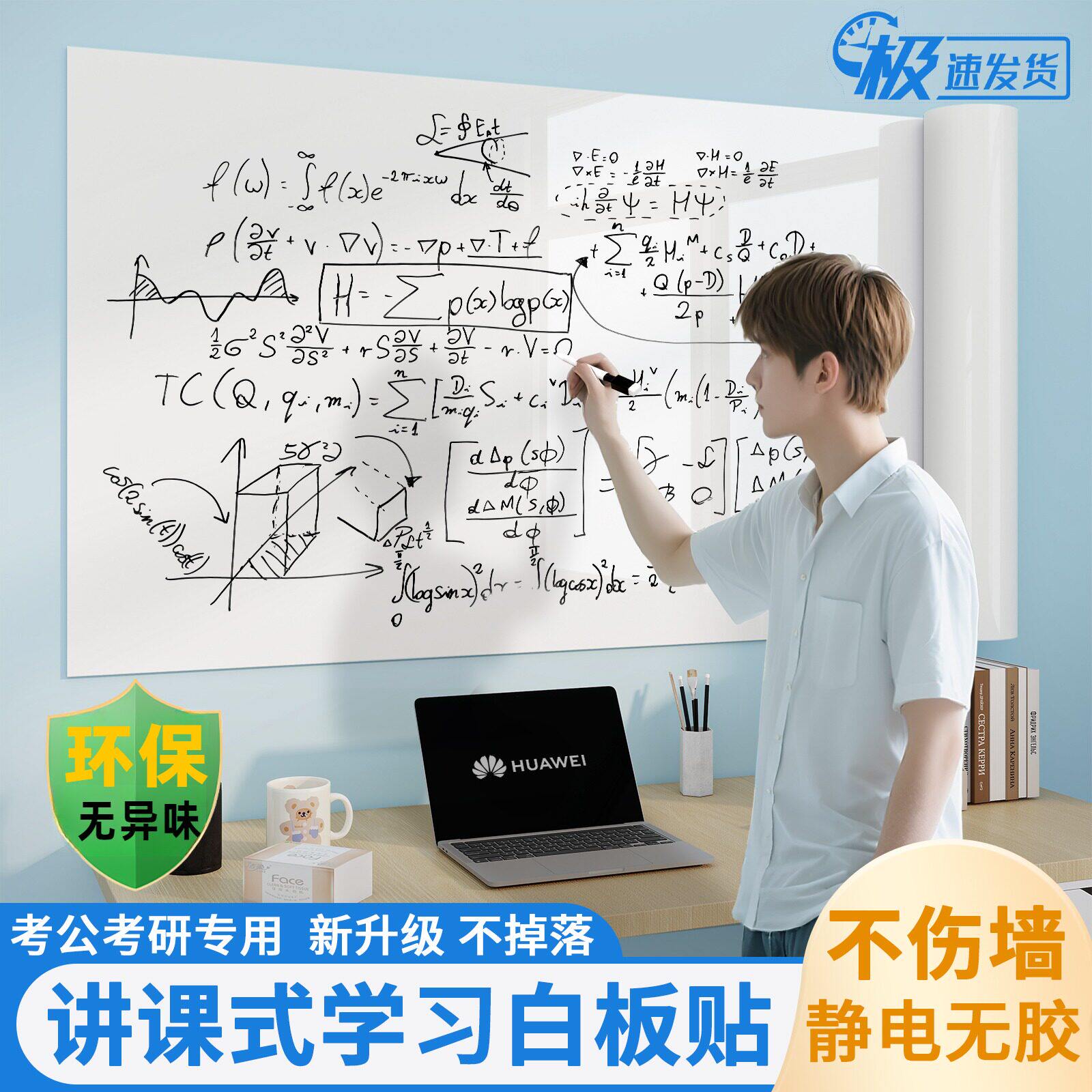 静电白板墙贴不伤墙考研专用可移除可擦写家用写字板学习白板贴纸