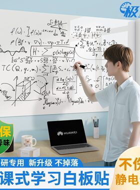 静电白板墙贴不伤墙考研专用可移除可擦写家用写字板学习白板贴纸