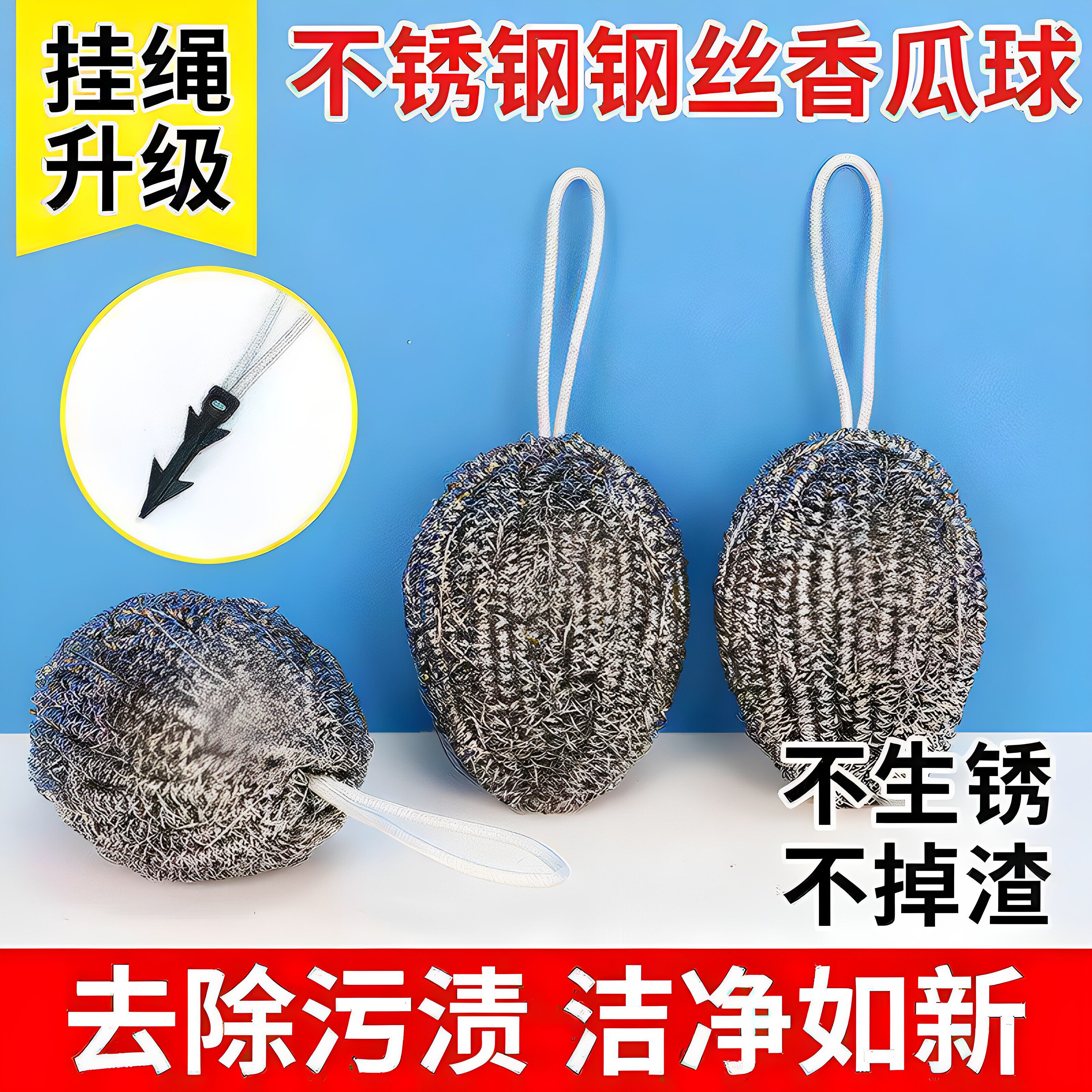 自带挂绳香瓜款钢丝球不锈钢清洁球厨房清洁家用清洁刷锅洗碗球