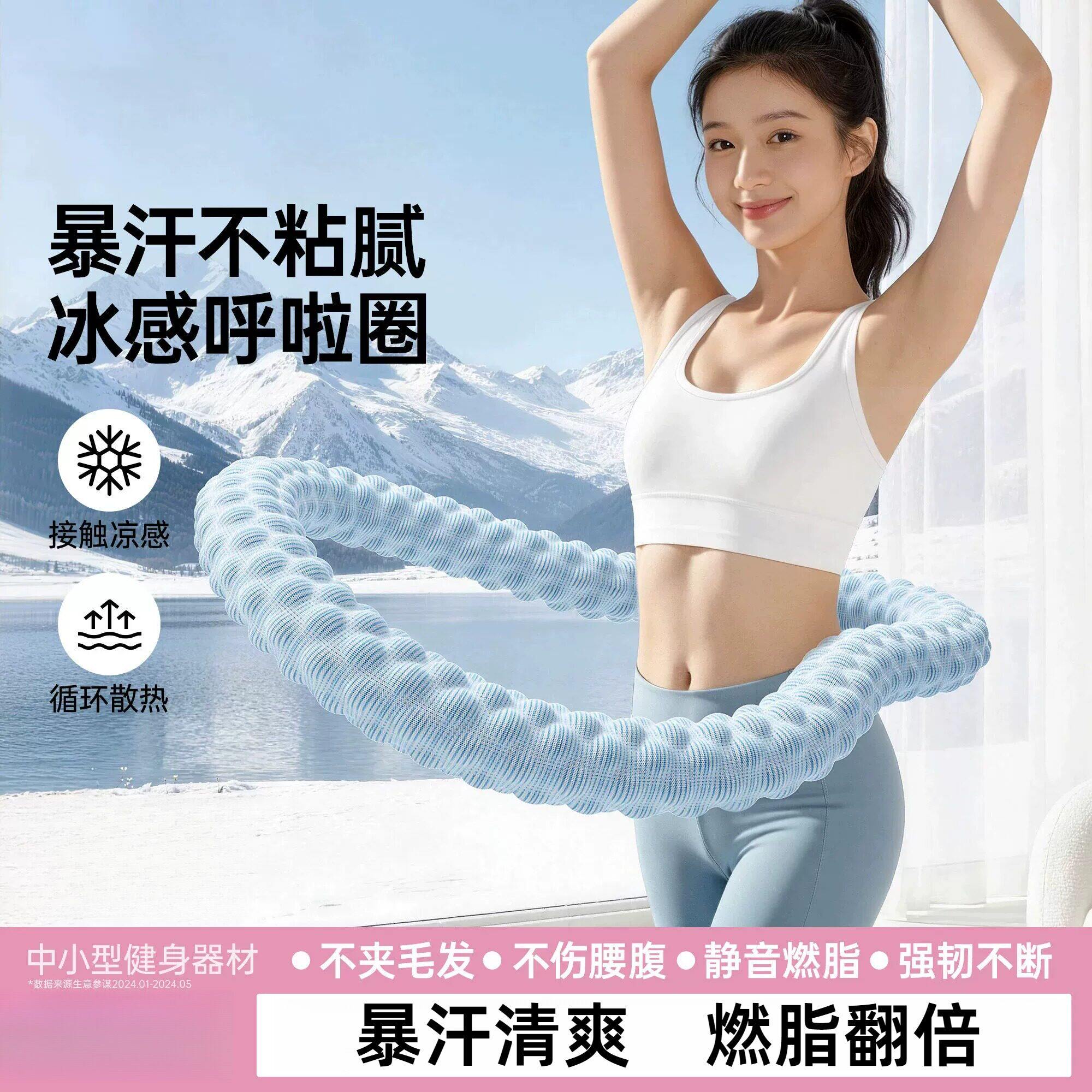 软体冰丝呼啦圈收腹加重减肥凉感5/6斤不腰成人专用瘦肚子赘肉