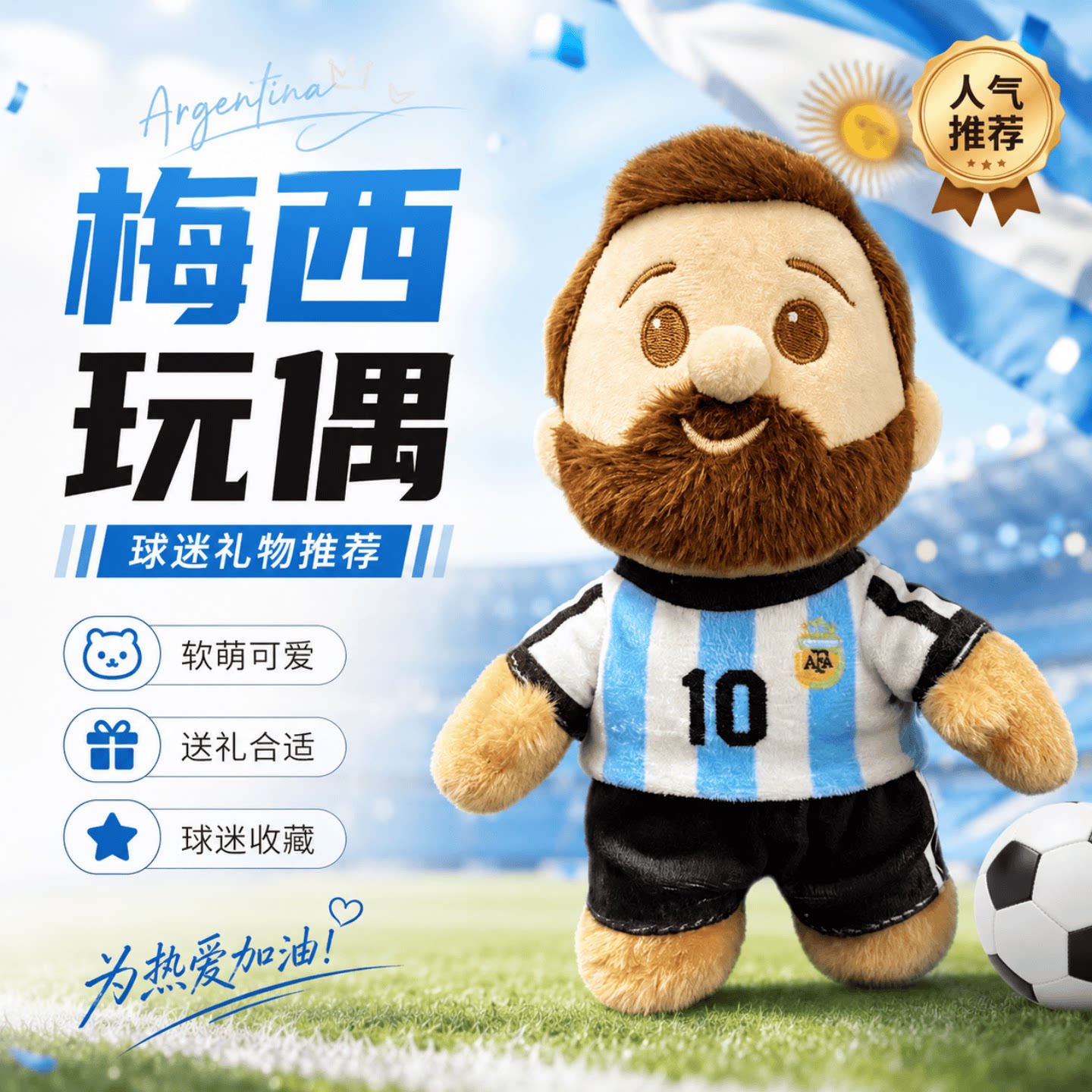C罗梅西阿根廷10号毛绒包挂公仔足球玩偶送朋友礼物世界杯周边