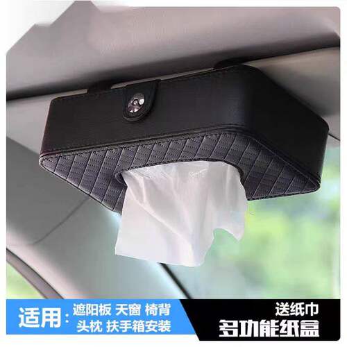 汽车内饰用品车载车用纸巾盒 汽车创意遮阳板挂式天窗椅背抽纸盒
