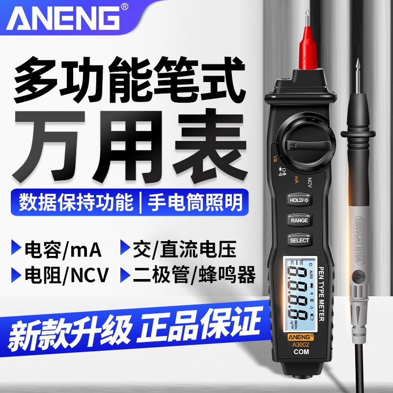 高精度数字笔式万用表交直流便携式维修电工智能万能表多功能防烧