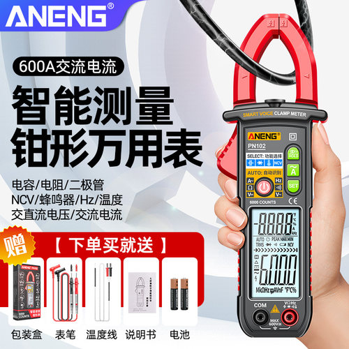 语音智能钳形表万用电表钳型交z直流电流钳表多功能电工专用万能