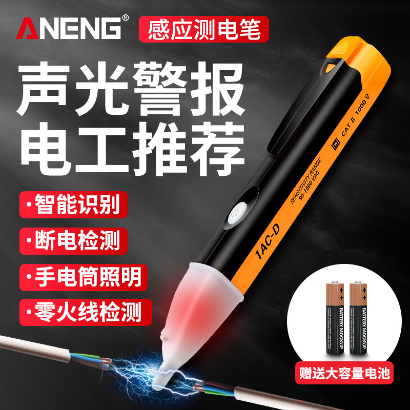 感应电笔电工专用多功能高精度零火识别测通断线路检测家用测电笔