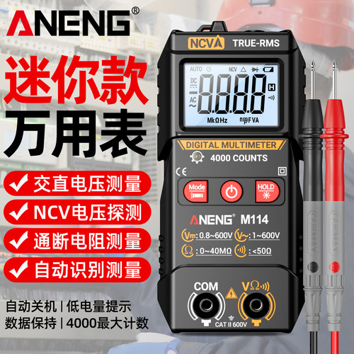 全自动万用表高精度电工专用数字
