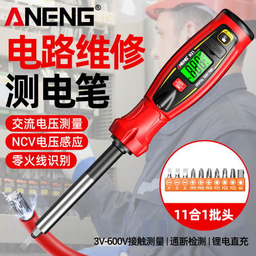 充电式数显电笔智能感应测通断