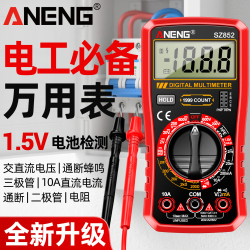 万用表电工维修专用数字高精度