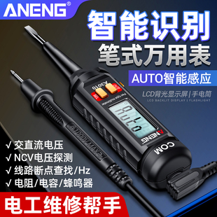 智能电笔万用表测电压多功能测断线数显感应试电笔万能表电工专用