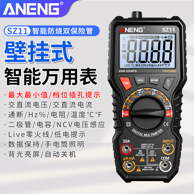 磁吸壁挂式万用表数字高精度智能