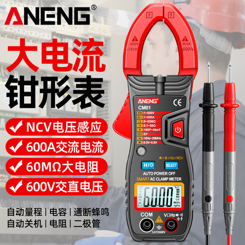 数字钳形表万用表全自动智能防烧
