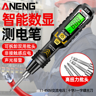 数显电笔智能感应多功能测断线电工专用一字十字两用螺丝刀验电笔