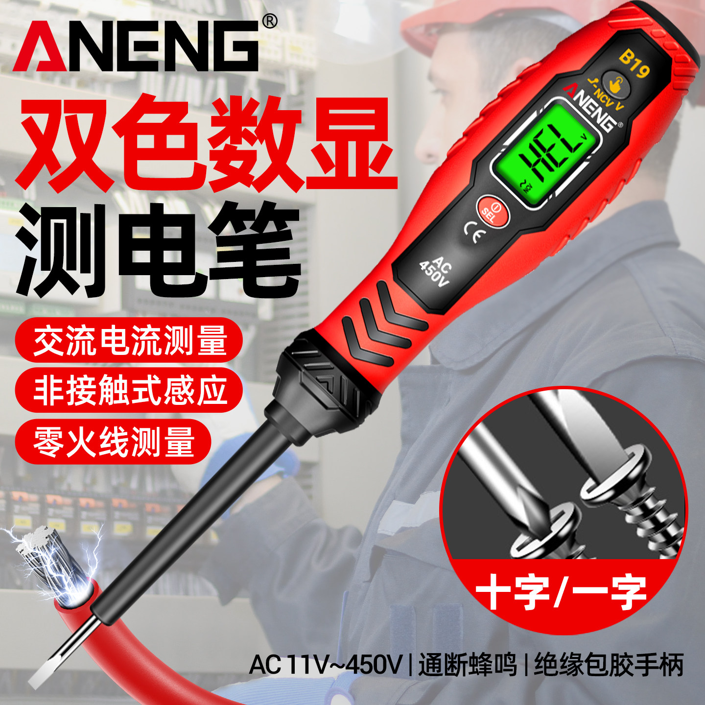 智能数显电笔电工专用多功能查电压测断线数字高精度感应式测电笔