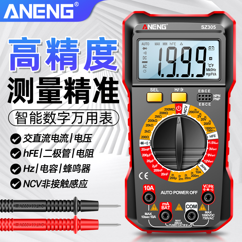 万用表电工专用数字高精度防烧便携式智能多功能维修数显电子万能