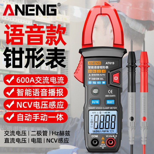 智能语音钳形表数字万用表高精度