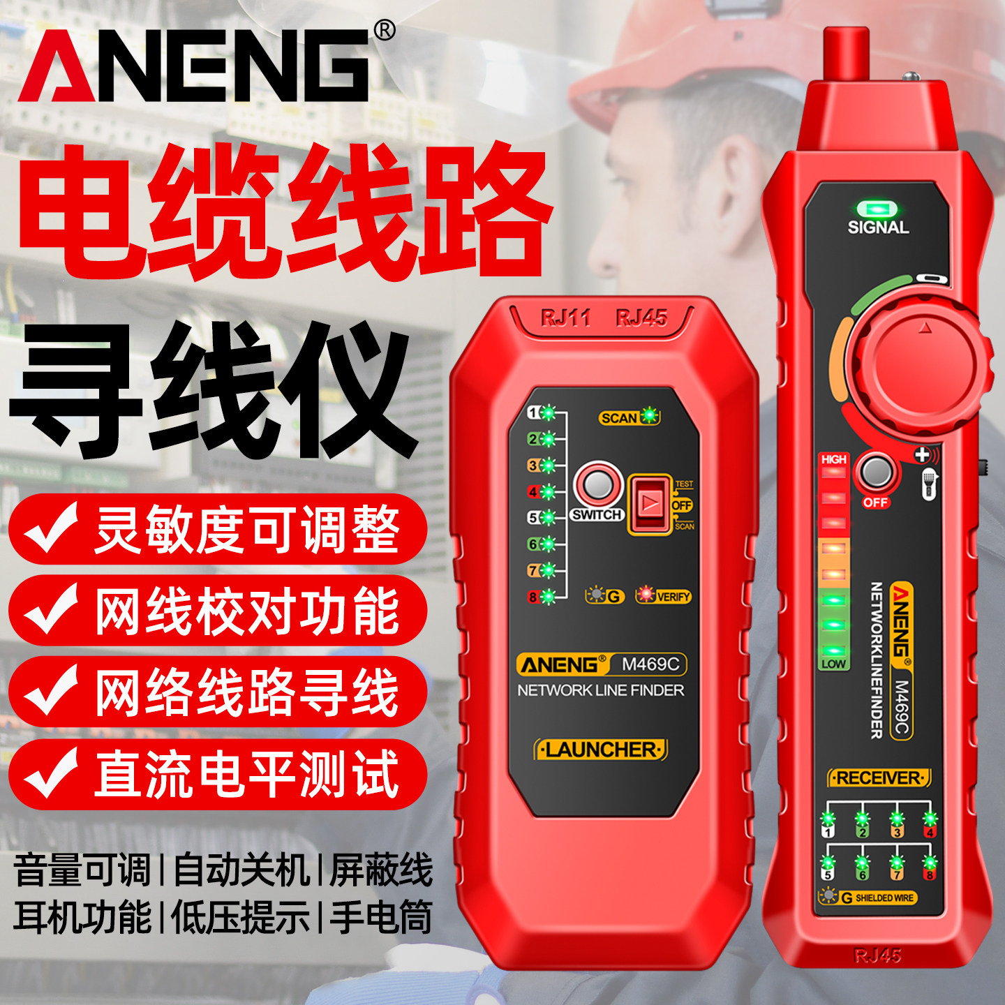 网线寻线仪抗干扰多功能网线电话线查通断电工专用高精度检测仪