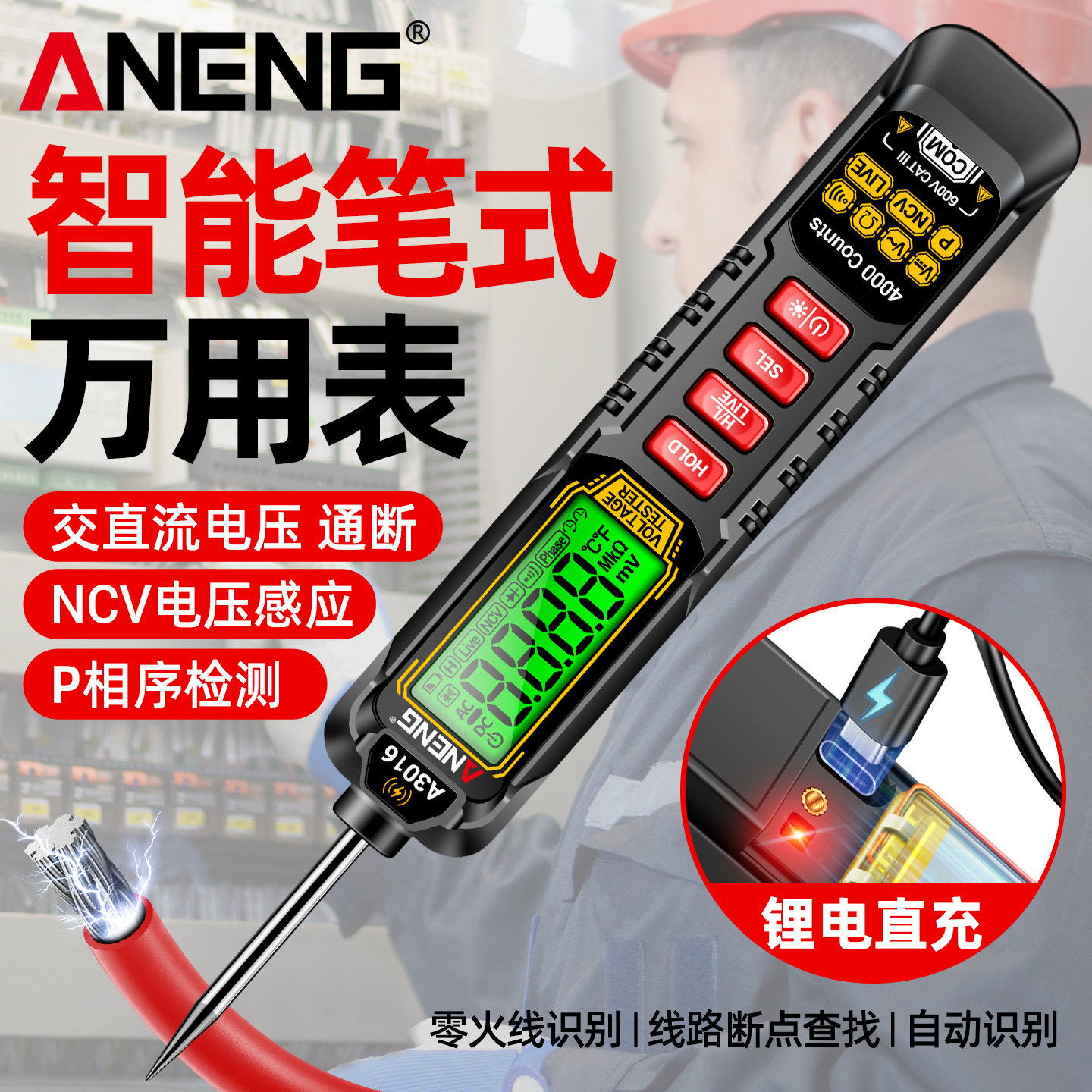 锂电直充笔式万用表数字高精度