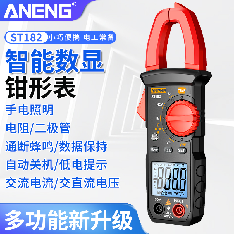 智能钳形表电工专用防烧高精度