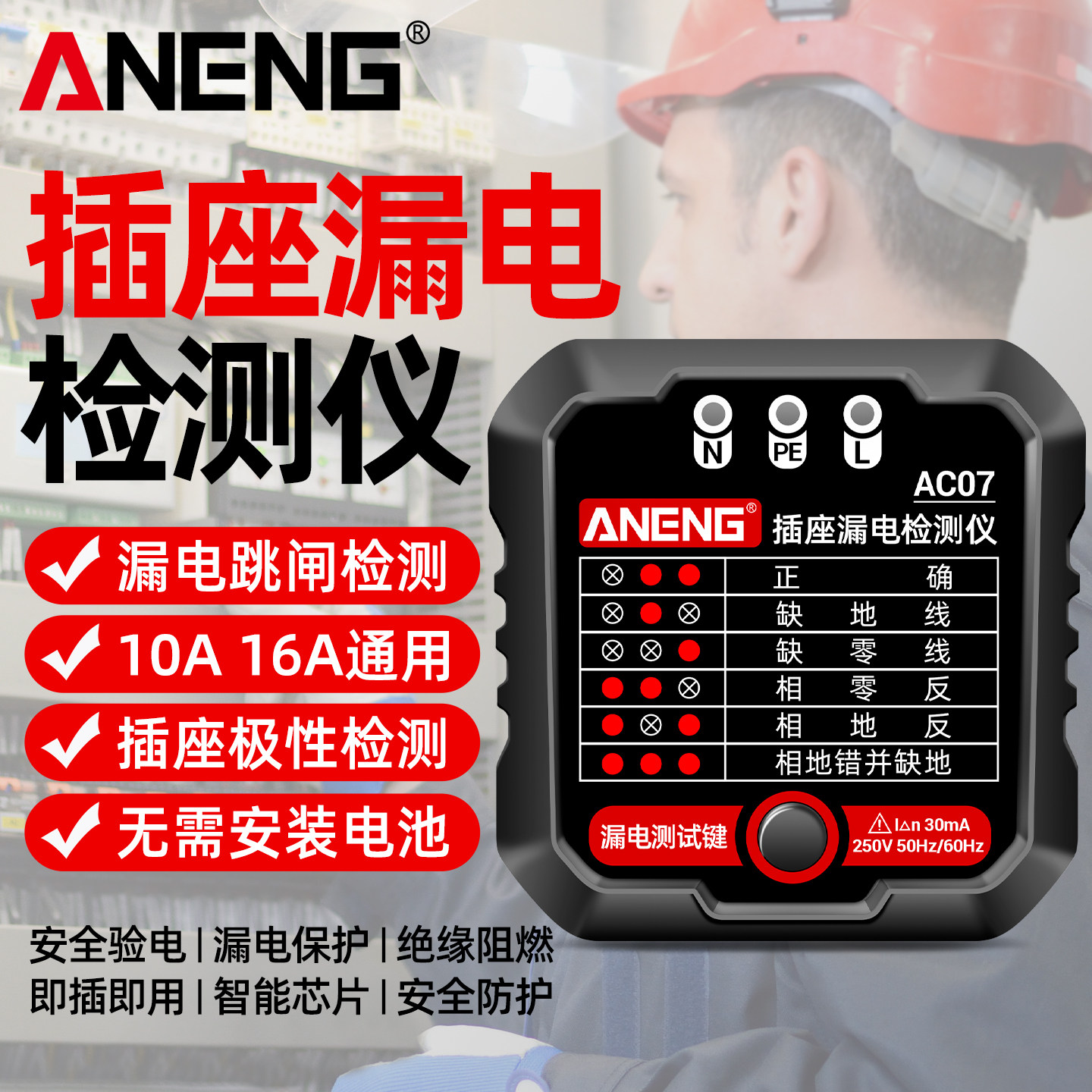 插座相位检测仪智能10A16A多功能漏电跳闸电源极性验电器电工专用