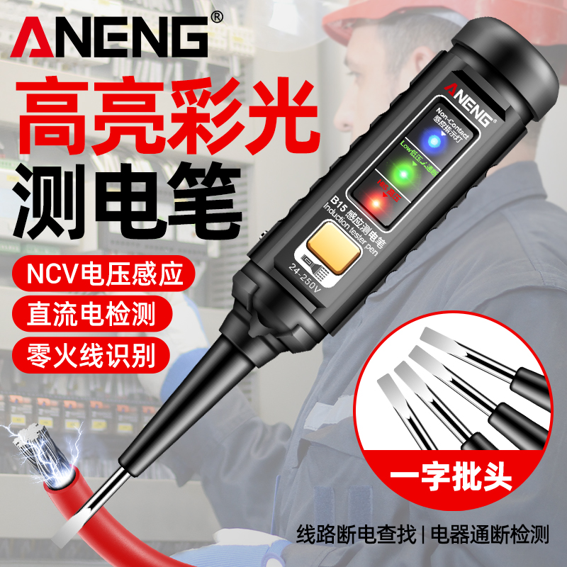 多功能智能电笔电工专用测断线