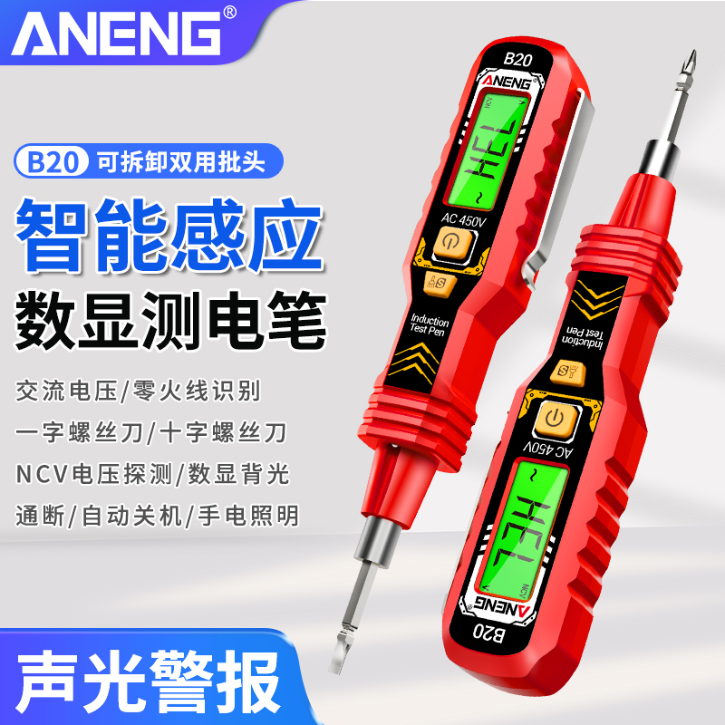 数显式测电笔高精度多功能一字