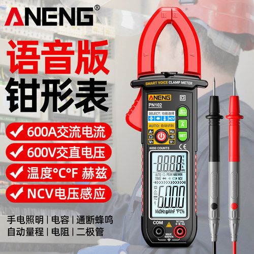 智能语音钳形表万用表数字高精度