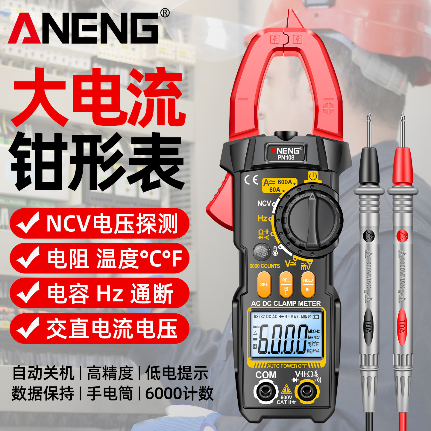 数字多功能钳形表万用表高精度智能防烧交直流电工专用钳型电流表