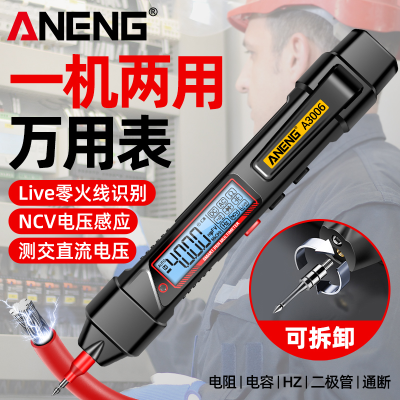 电工笔式万用表数字高精度自动