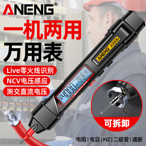 电工笔式万用表数字高精度自动