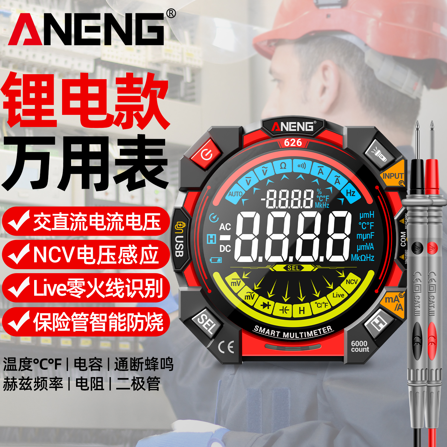 锂电直充万用表电工维修专用智能感应数字高精度多功能方块万能表