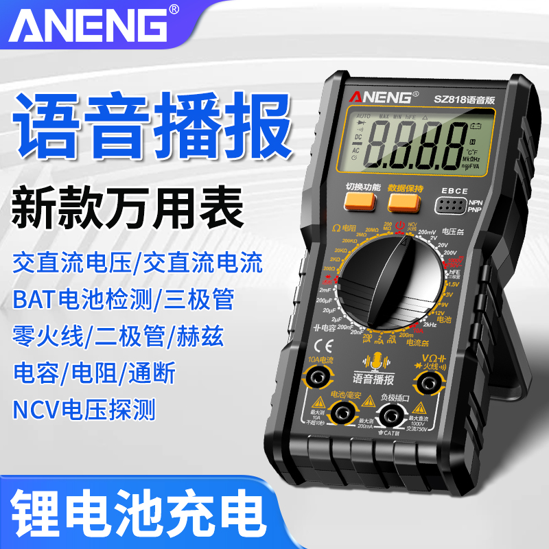 锂电直充万用表智能电工专用数字