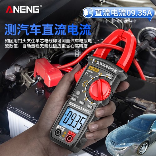语音钳形表数字高精度万用表智能电工专用交直流电流钳表多功能万