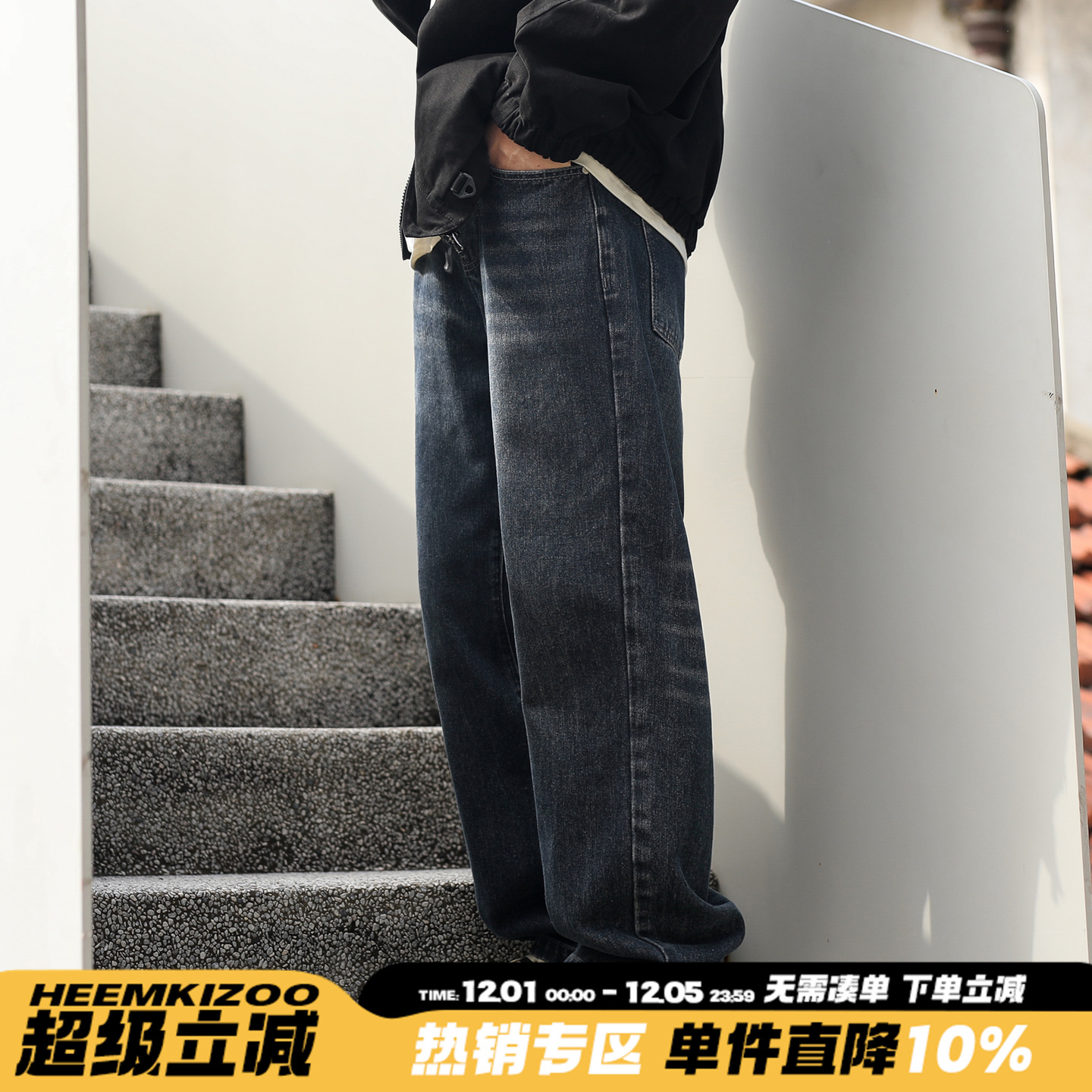 嘿马七作休闲水洗斜纹直筒牛仔裤