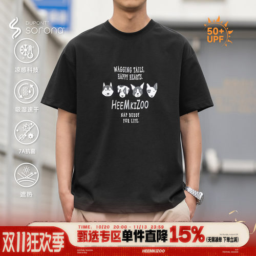 250g防晒凉感速干短袖T恤