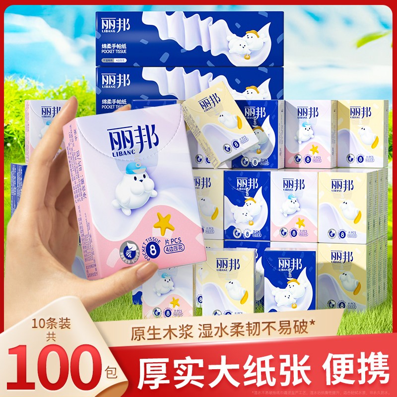丽邦手帕纸纸巾随身装卫生纸面巾餐巾纸便携式抽纸家用实惠装